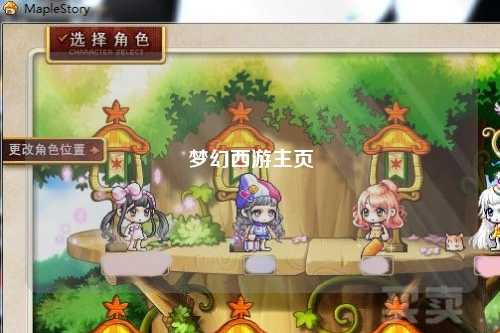 梦幻西游主页